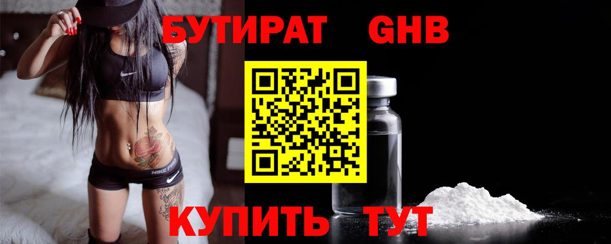 Бутират оксибутират Алексеевка