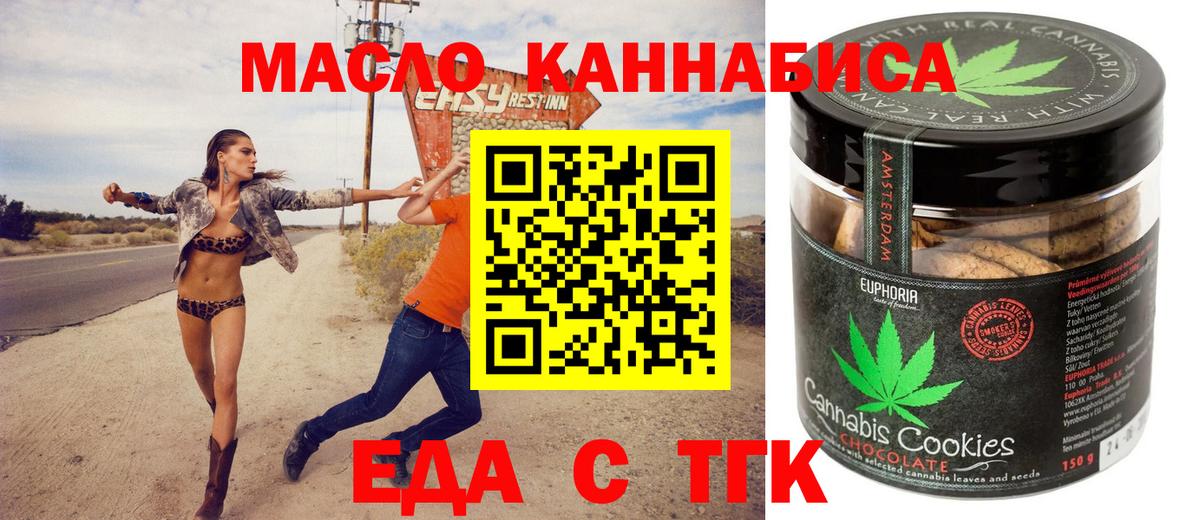 Печенье с ТГК марихуана  Вход с VPN  Алексеевка 
