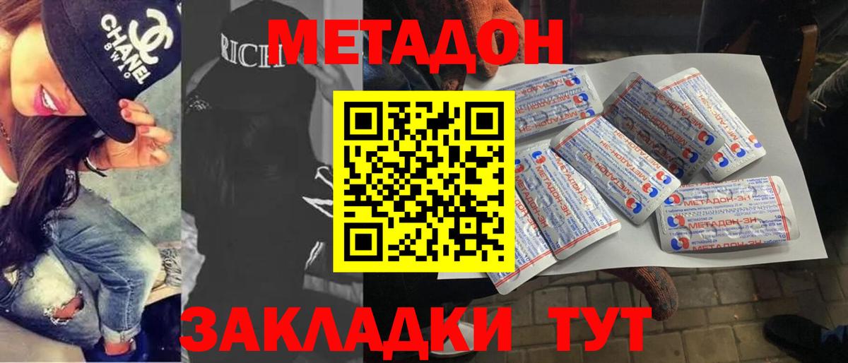Алексеевка  Метадон кристалл  нарко площадка формула  Вход с VPN 
